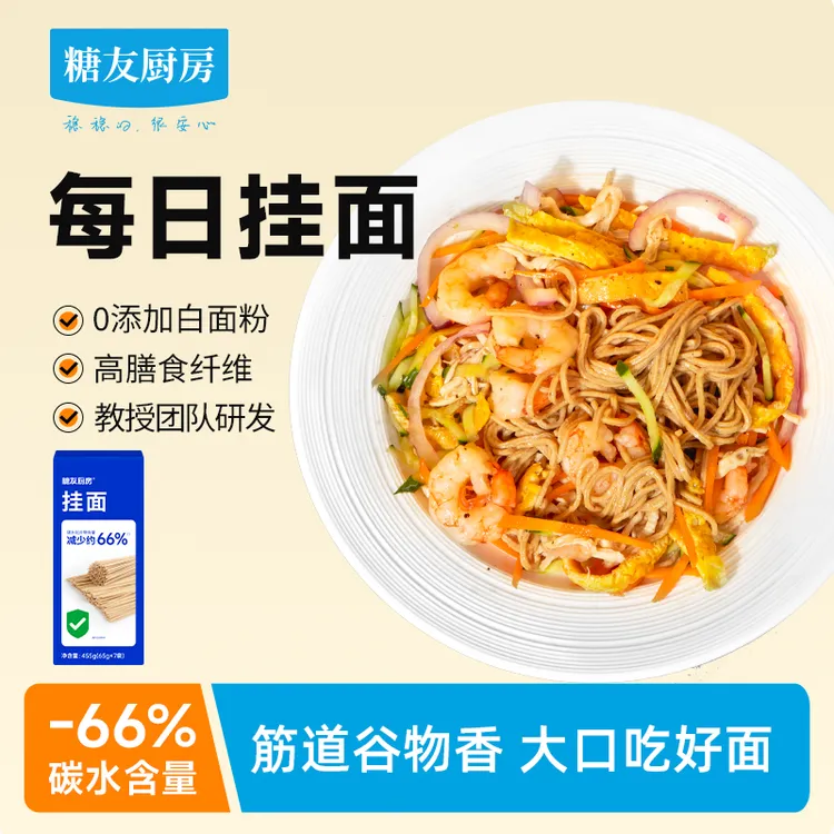 糖友饱饱轻碳水挂面0糖精孕妇0添加剂营养代餐健康食品T