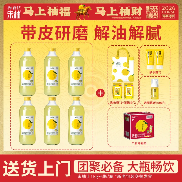 【1kg*6瓶团聚装】柚香谷宋柚汁聚餐好伙伴清爽解腻0色素0防腐剂