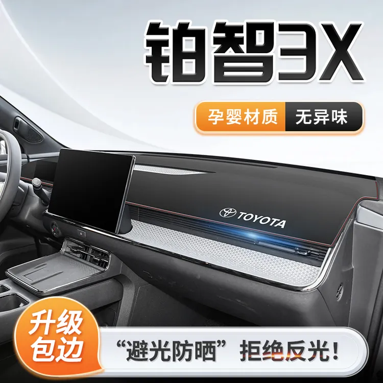 广汽丰田铂智3X专用中控仪表台防晒避光垫遮阳汽车用品大全配件25