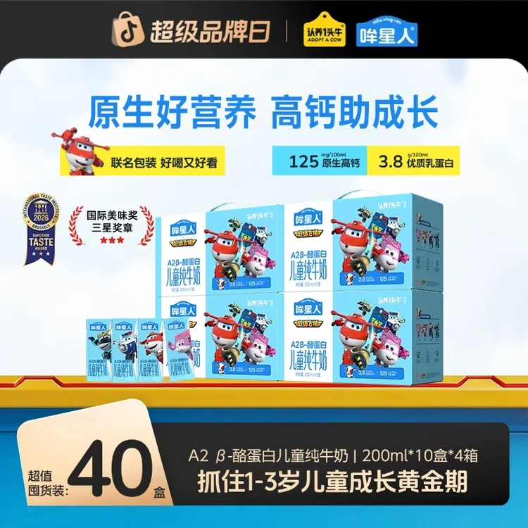 【超级飞侠】认养一头牛哞星人A2β-酪蛋白儿童纯牛奶200ml*40zb/dr