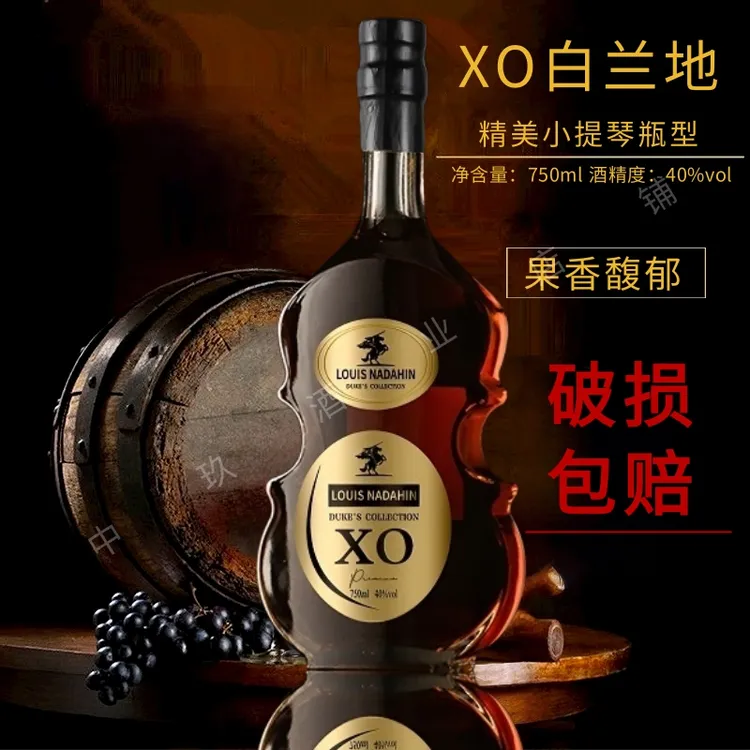 【小提琴瓶型】XO白兰地40度烈酒750ml瓶装洋酒可调酒摆件收藏送礼