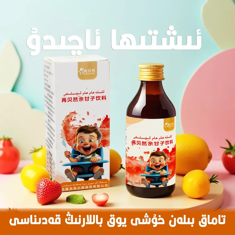 【新疆包邮】再贝然余甘子饮料0-14岁孩子开胃饮料果汁饮料婴幼营养