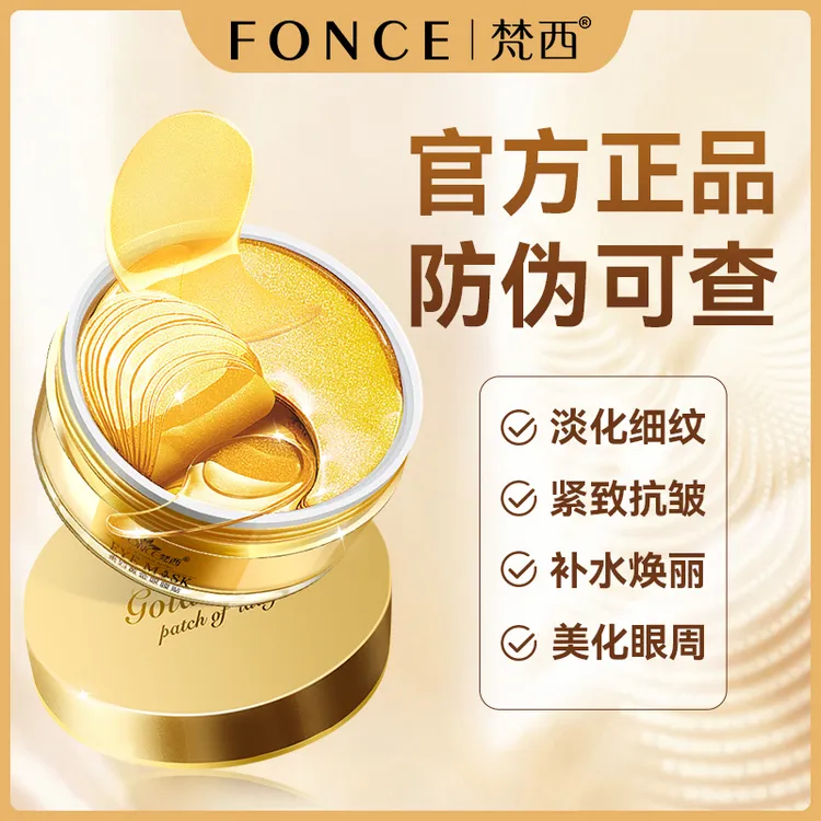 【明星同款】梵西贵妇黄金眼膜贴紧致淡化黑眼圈眼纹改善眼袋温和