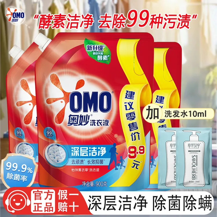 奥妙洗衣液深层洁净除菌除螨酵素去污渍熏衣草持久留香袋装家庭装