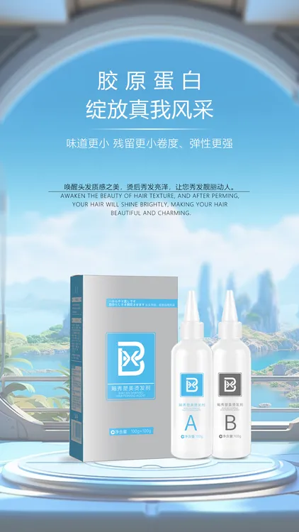 飚秀烫发液升级款味道更香发廊专用美发卷发药水
