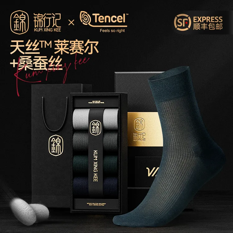 锦行记莱赛尔(天丝)+桑蚕丝]袜子男士商务中筒袜秋薄网眼抗菌防臭