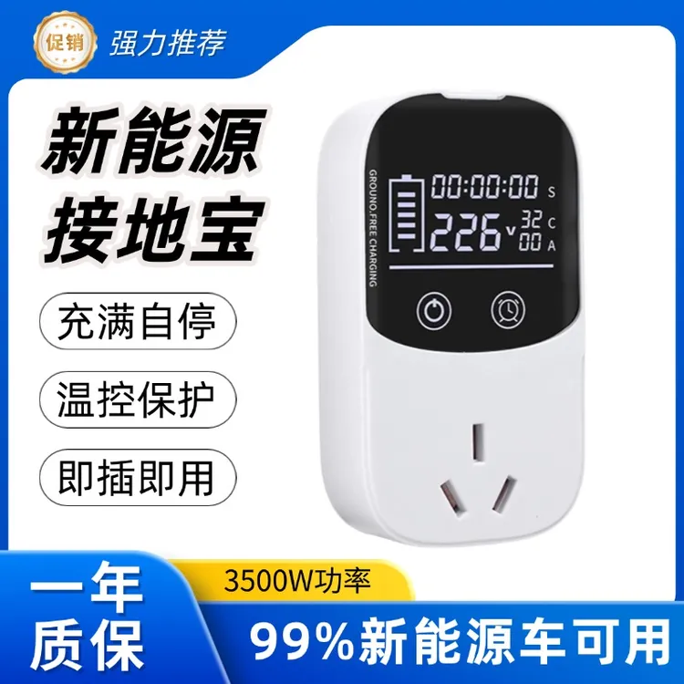 新能源接地宝免地线即插即用五菱mini长安糯玉米奇瑞小蚂蚁多功能