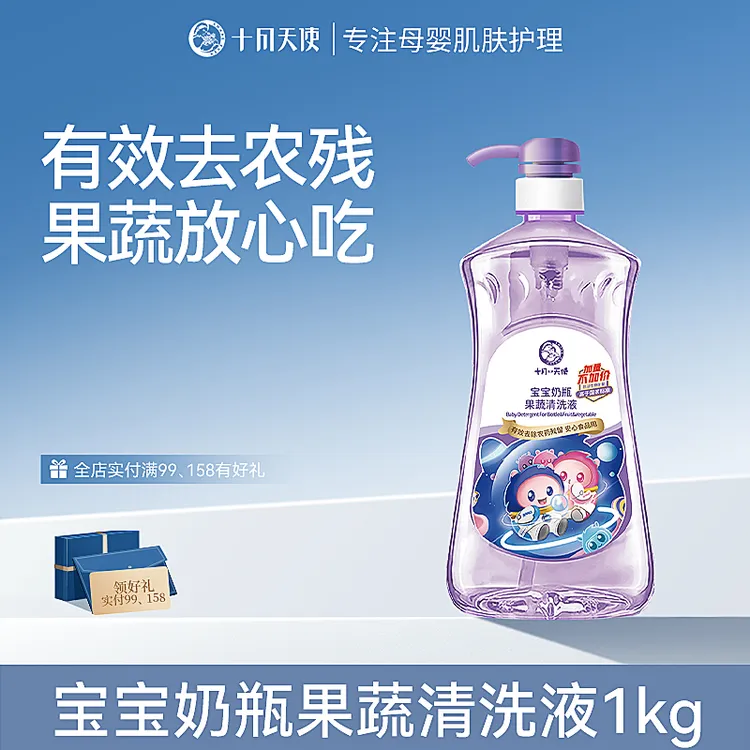 十月天使宝宝果蔬餐具清洗液去油无残留洗碗洗洁精大瓶家庭装1kg