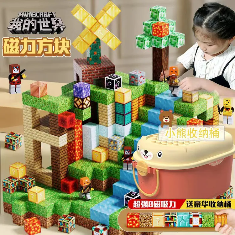 我的世界磁力方块全套正版女男孩儿童拼图3到6岁益智拼装积木玩具