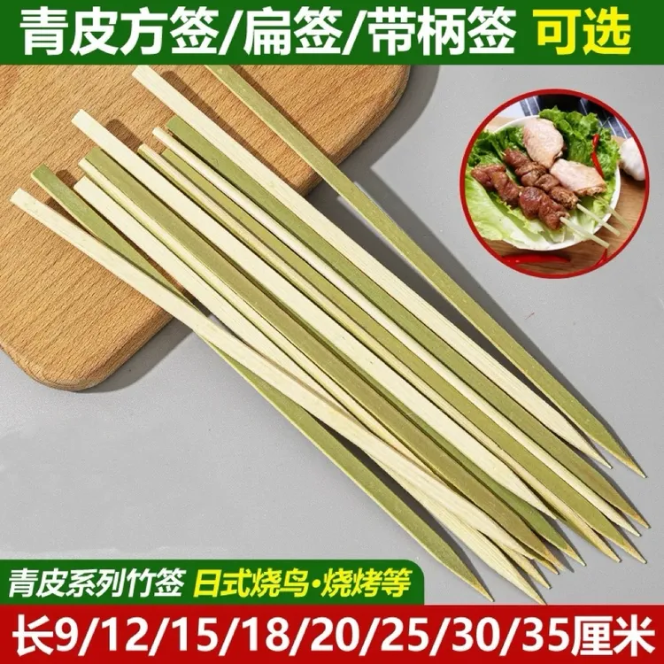 青皮竹签方签扁签铁炮串签日韩式烧鸟竹签烧烤一次性签子家用商用