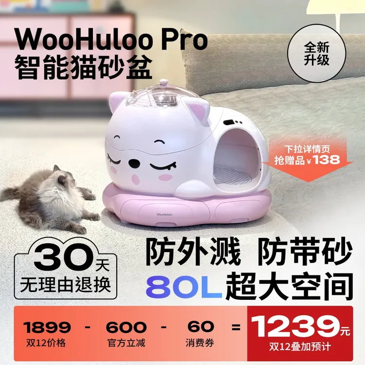 WooHuloo智能全自动半封闭猫砂盆超大除臭防外溅铲屎机