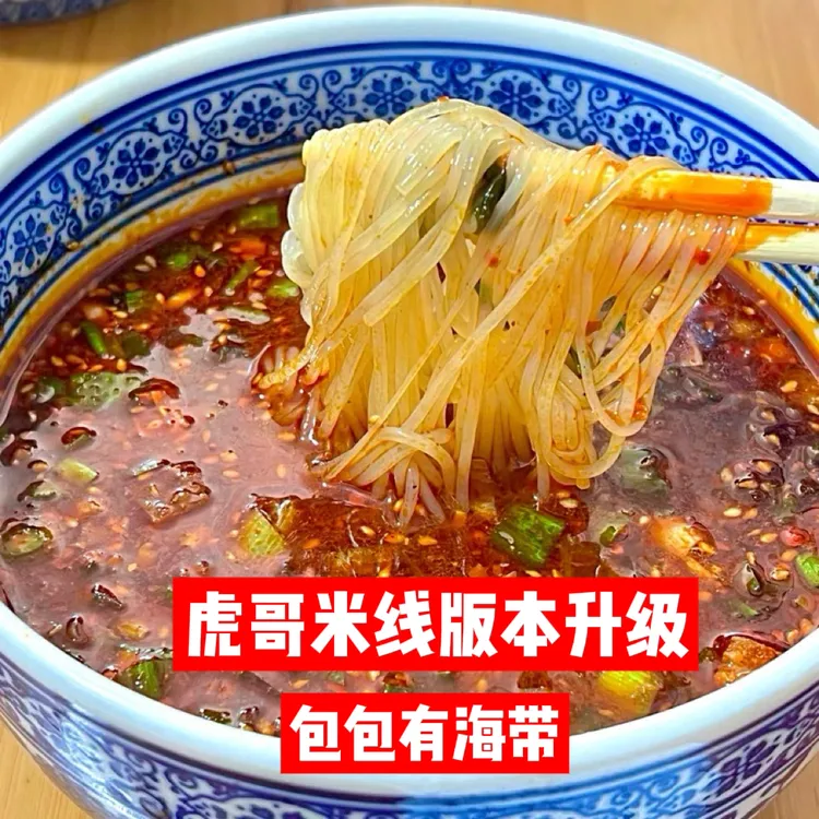 【虎哥米线专属】古都西安秘制米线又麻又辣220g