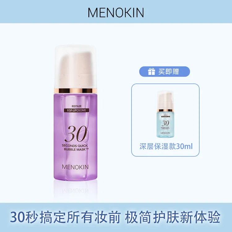 MENOKIN30秒泡沫面膜提亮肤色提拉舒缓修护保湿泡沫面膜妆前