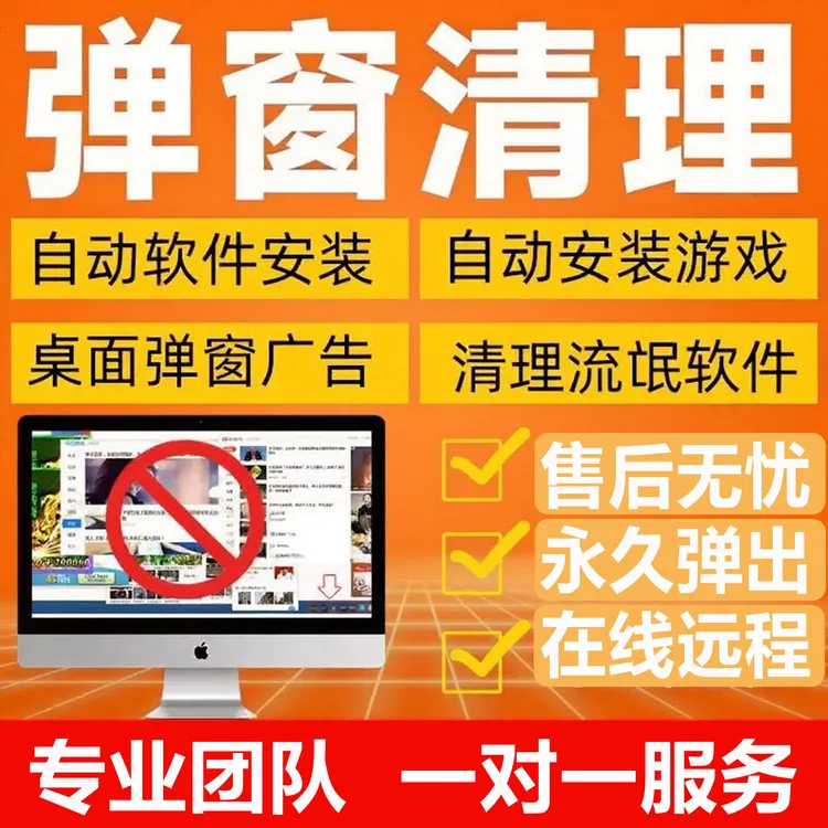 清理C盘远程扩盘电脑C盘迁移Windows系统流氓软件弹窗广告优化