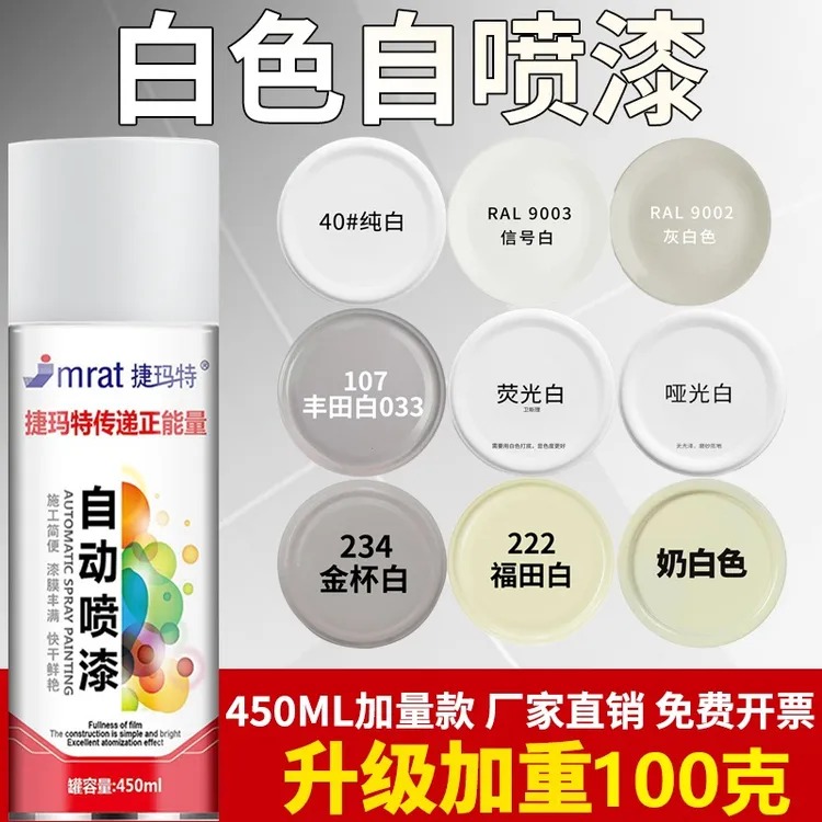 白色自动手摇自喷漆奶白米白哑光白汽车墙面木器油漆罐珍珠白防锈