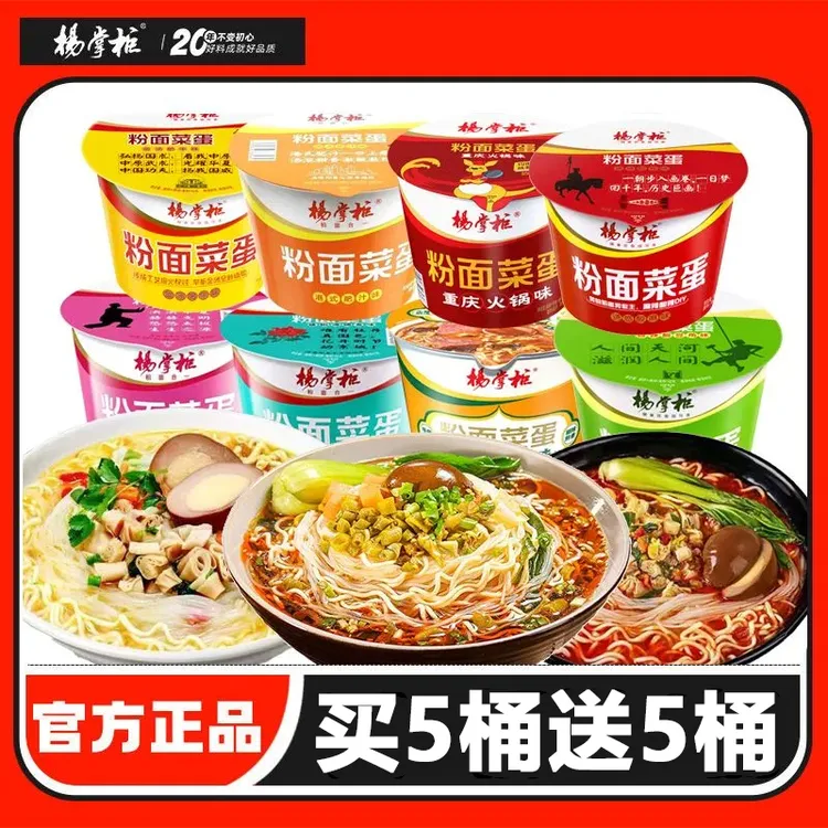 【买5桶送5桶】杨掌柜粉面菜蛋方便面多口味组合宿舍方便速食批发