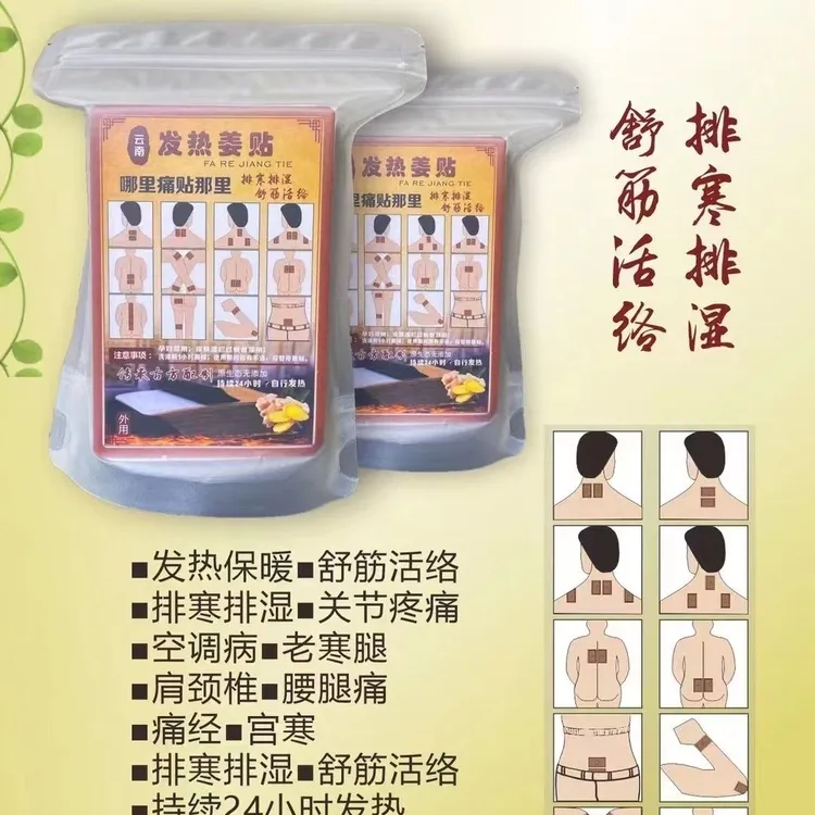 发热姜贴发热、保暖、排寒祛湿、自发热.热敷.舒适暖宫生姜肩颈排湿