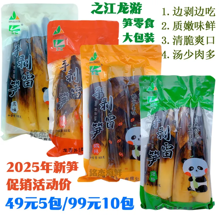 零食笋手剥笋之江即食5-10包整箱批发微辣原味不辣泡椒味特辣