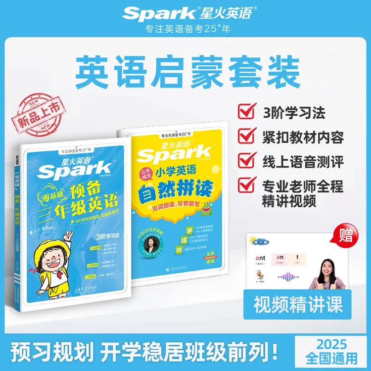 【直播】星火小学英语预备三年级零基础快速入门自然拼读启蒙必读