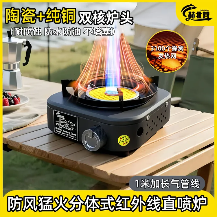 赫北营红外线直喷猛火炉卡式炉分体式户外露营炊具野餐炉具煮茶炉商品图