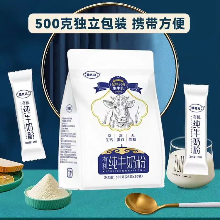 内蒙古【有机】纯牛奶粉无蔗糖高钙成人学生营养早餐奶粉中老年放心
