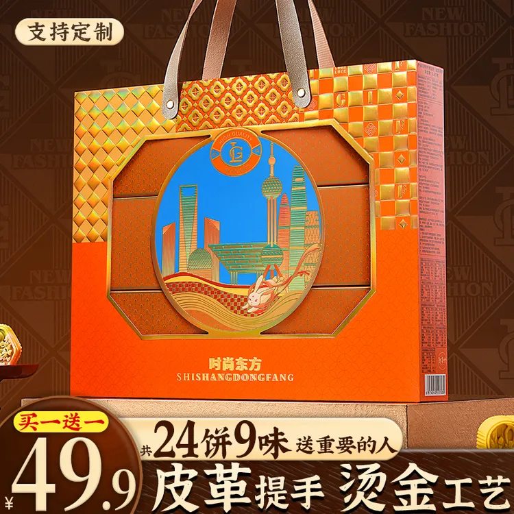 【到手两盒】中秋节月饼礼盒装企业公司福礼团购logo定制中秋好物