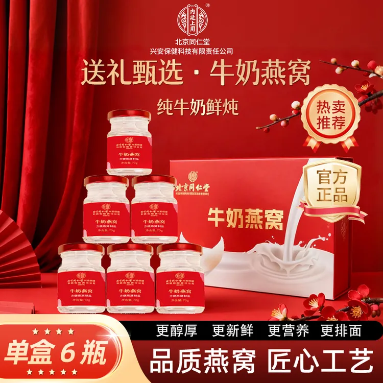 【温养燕窝奶】北京同仁内廷上用牛奶燕窝即食儿童孕妇营养鲜炖滋补