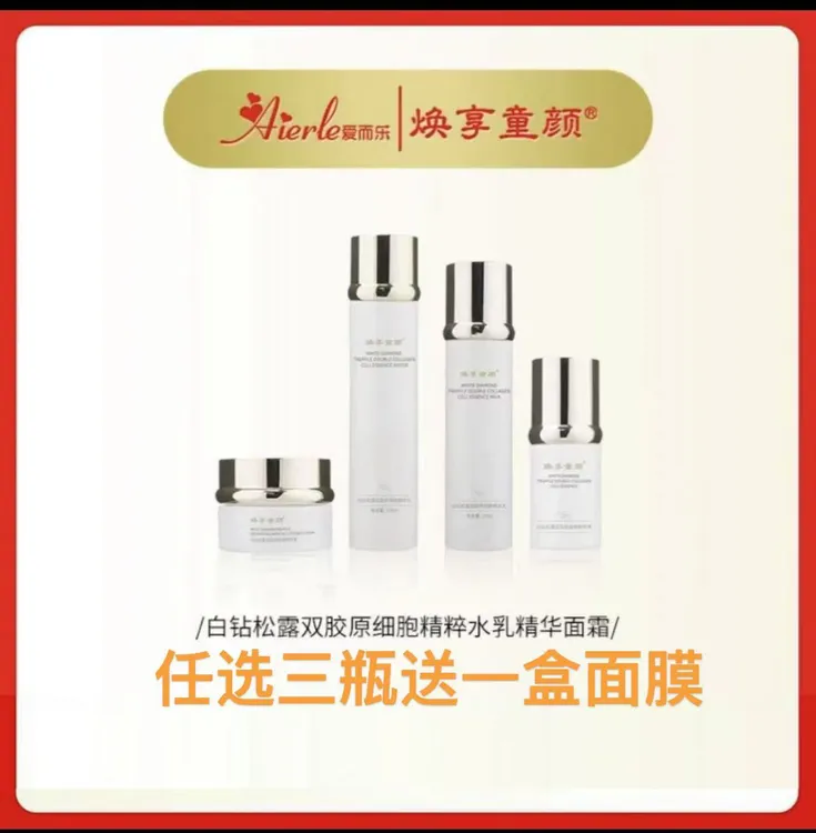 C爱而乐焕享童颜白钻松露双胶原细胞清爽精粹水乳霜紧致护肤女生