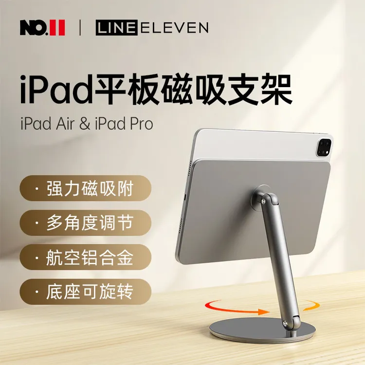 十一号线桌面通用可折叠旋转苹果平板11寸磁吸懒人铝合金ipad支架