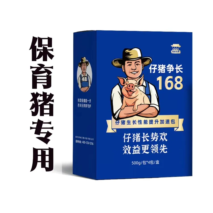 仔猪争长168套餐  500g/包*4包/盒 提升仔猪生长性能