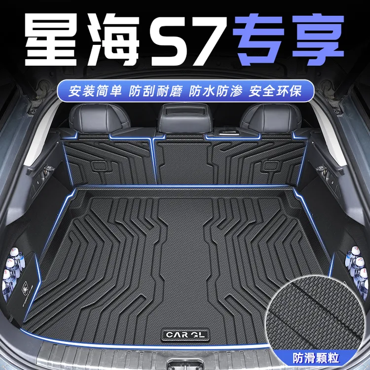2024款星海S7专用后备箱垫TPE尾箱垫子东风风行汽车用品改装件24