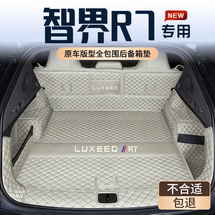 适用智界R7后备箱垫24款专用全包围尾箱垫汽车内饰装饰用品配件