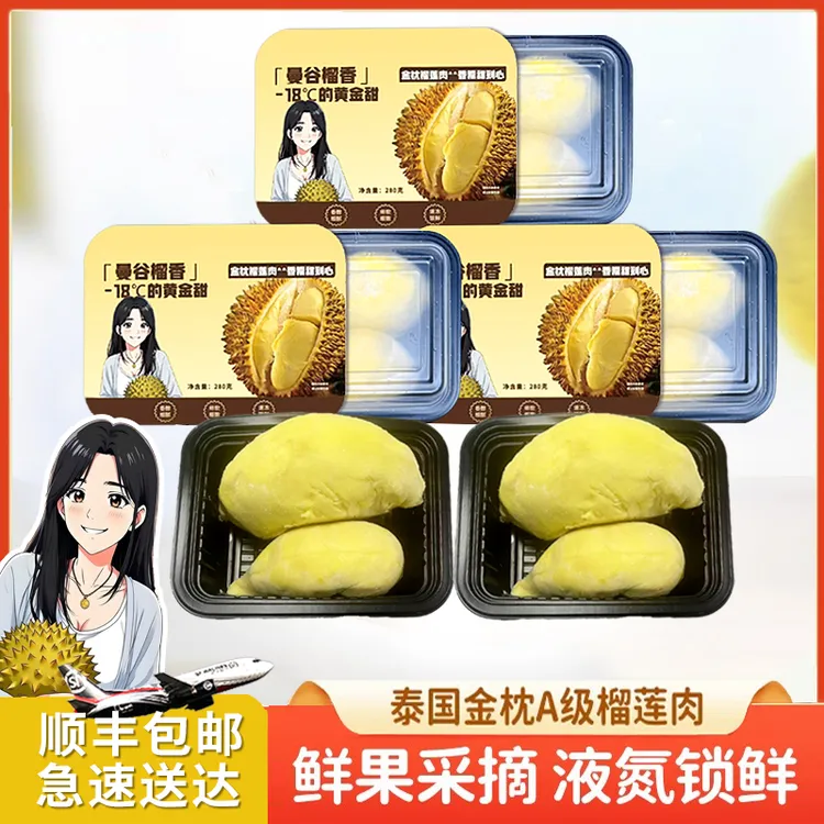 国庆特别活动【到手5盒】净重280g/盒共1400G金枕冷冻树熟榴莲肉
