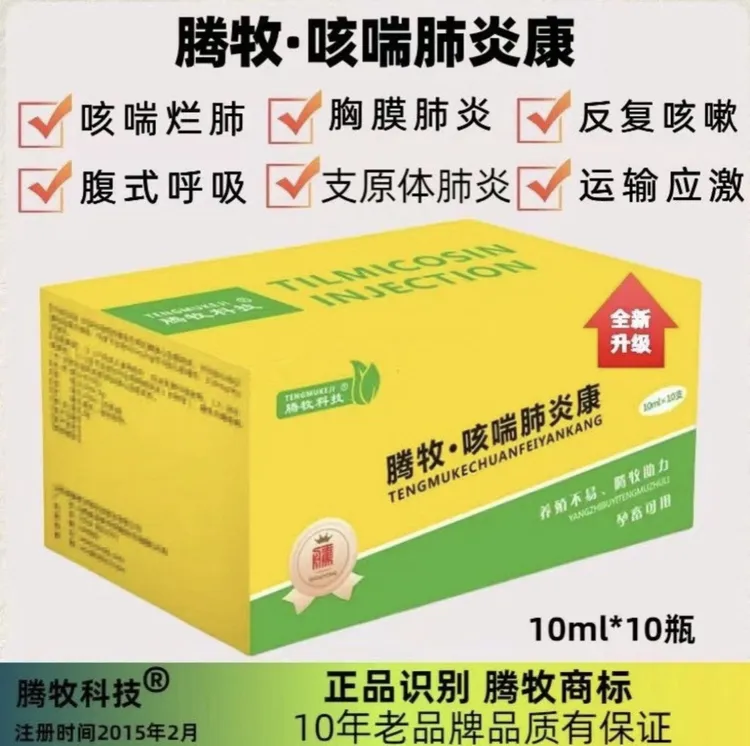 饲料添加剂反复咳喘肺炎康