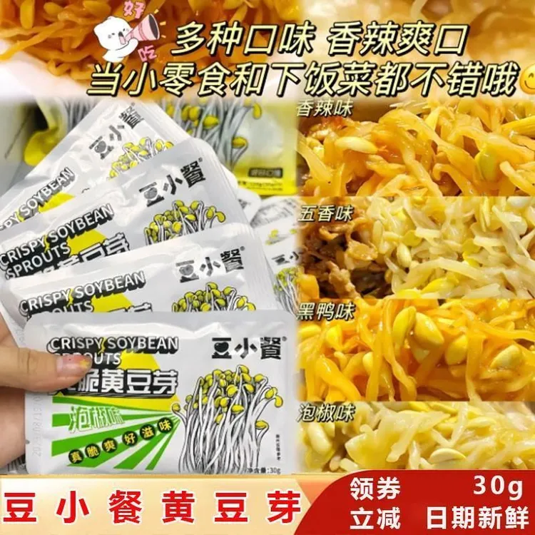 爽脆黄豆芽豆小餐黄豆芽下饭菜开胃菜香辣豆芽菜开袋即食混合口味