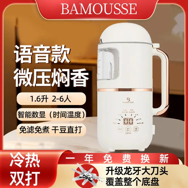 【语音旗舰款聪】巴慕斯豆浆机智能微压多功能全自动膳食破壁料理机