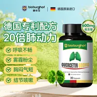 【1/3/6瓶】德国碧欧宝肺立清专利槲皮素PQQ清肺护肺免疫好体质健康