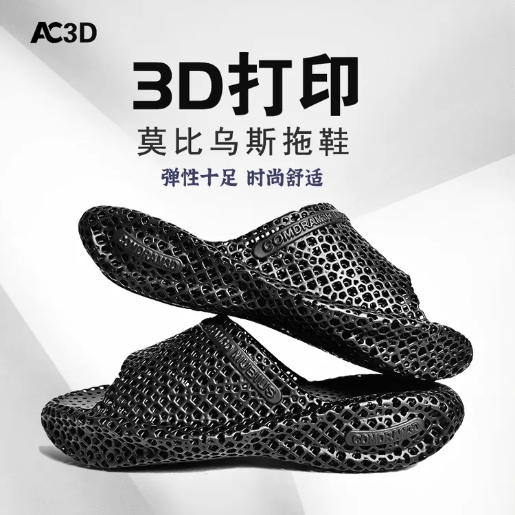 3D打印莫比乌斯拖鞋四季通用时尚户外运动休闲透气减震情侣凉拖