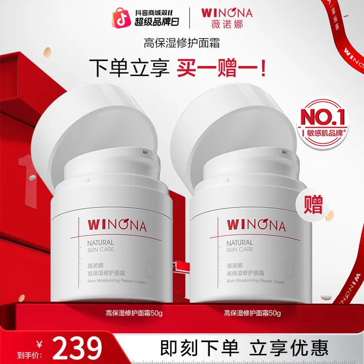 【双11大促】薇诺娜高保湿修护面霜50g补水保湿强韧屏障DB TZ310