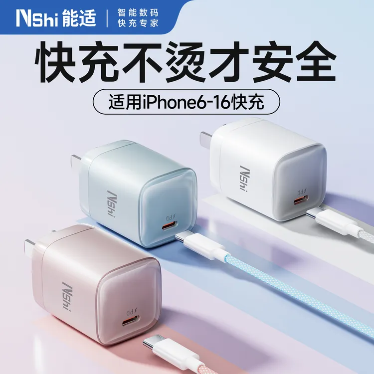 能适【3c认证】氮化镓充电器适用iPhone16/15平板低温快充折叠小巧