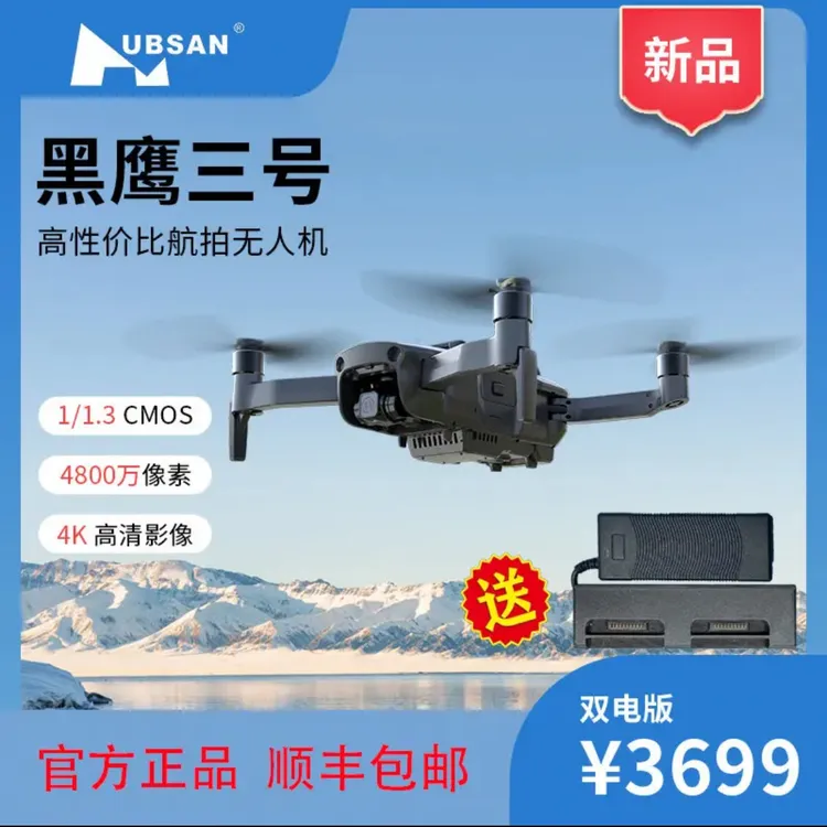 黑鹰3号内置4G模块4800W超高清16公里图传防抖稳定航拍无人机