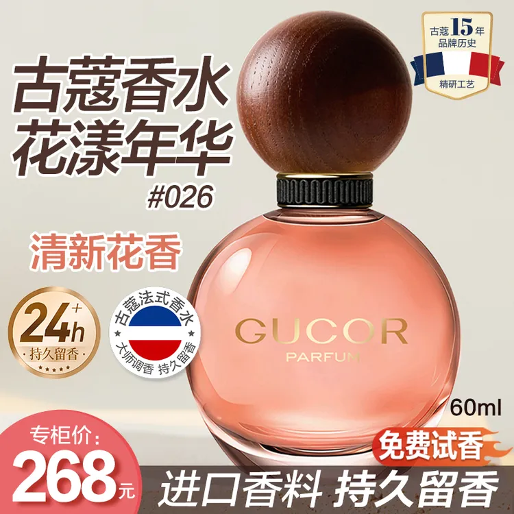 【胖姐优选】古蔻花漾年华香水026花漾甜心女香持久留香礼盒装正品