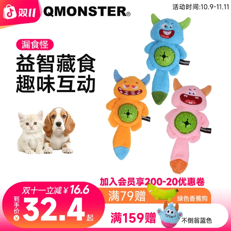 QMONSTER【漏食怪】宠物玩具狗狗发声玩具毛绒陪伴自嗨解闷