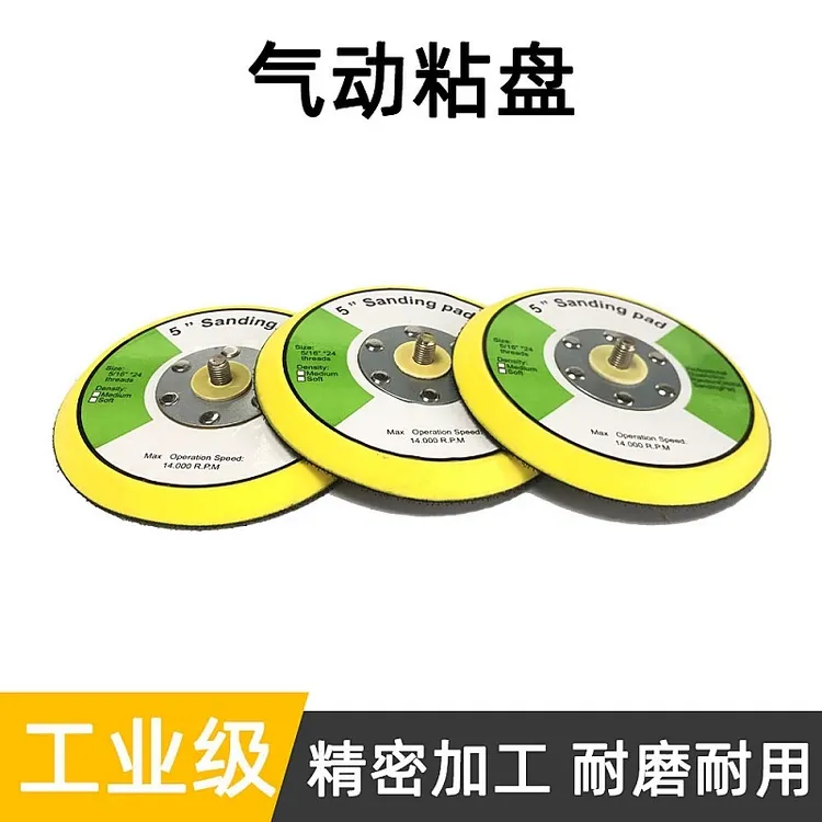 5寸6寸干磨机通用气动托盘