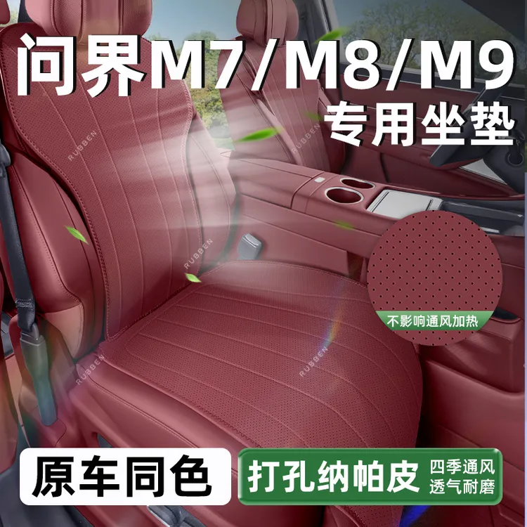 路宾适用于问界M9/M8/M7坐垫四季通用座垫防护套问界M9/M8内饰