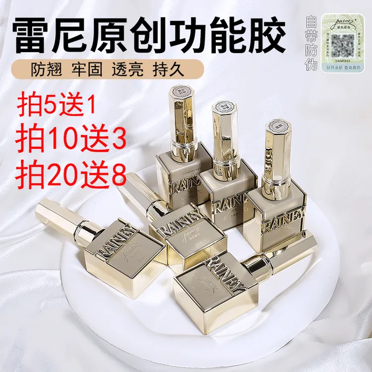 雷尼原创功能胶封层俄式磨砂底胶镀晶钢化可卸底胶加固胶美甲油胶