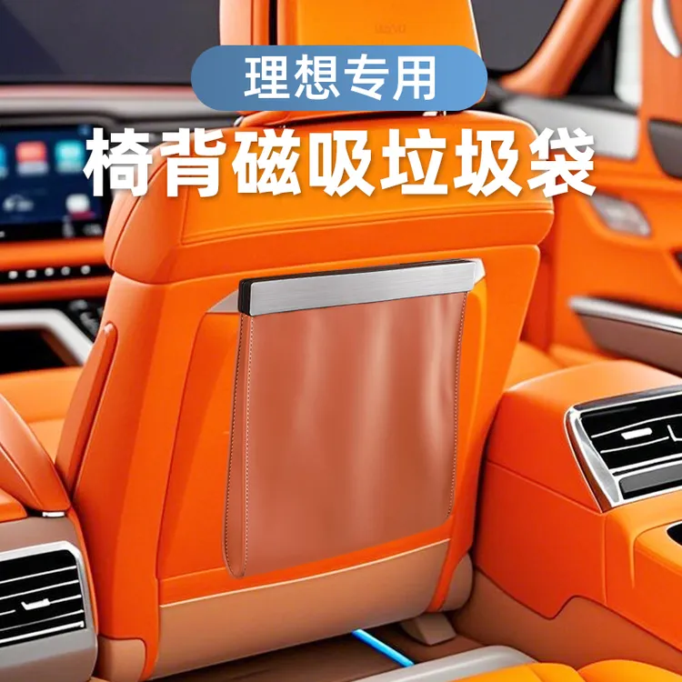 适用于理想L6/L7/L8/L9车载垃圾袋桶后排座椅磁吸储物收纳袋神器