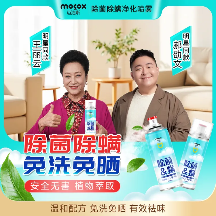 【除螨率100%】迈洁斯除菌除螨净化喷雾免洗免晒温和宿舍家用zb1