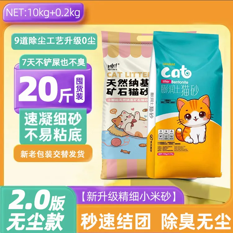 【结团超快小颗粒猫砂】包邮膨润土细沙超强除臭猫咪用品室内商品图