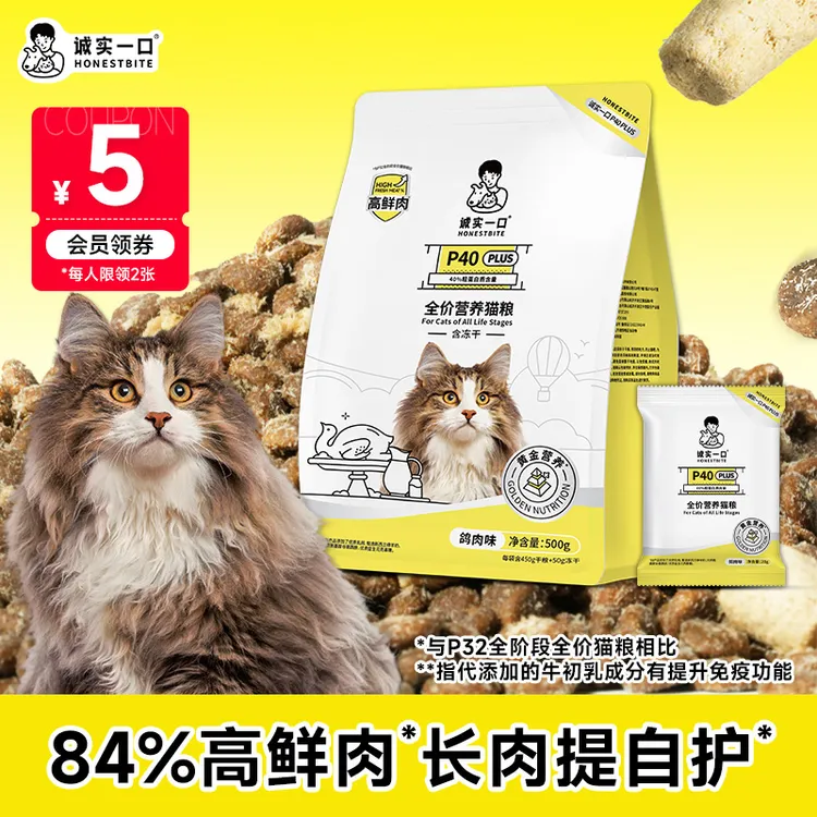 【P40 PLUS一斤装】诚实一口P40 PLUS/P40猫粮高蛋白宠物食品尝鲜